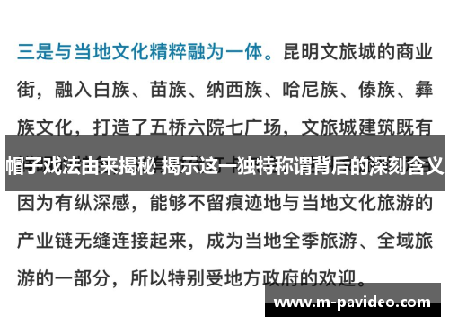 帽子戏法由来揭秘 揭示这一独特称谓背后的深刻含义