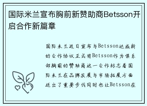 国际米兰宣布胸前新赞助商Betsson开启合作新篇章