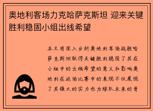 奥地利客场力克哈萨克斯坦 迎来关键胜利稳固小组出线希望 奥地利客场力克哈萨克斯坦 迎来关键胜利稳固小组出线希望