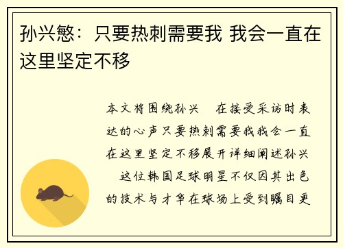 孙兴慜:只要热刺需要我 我会一直在这里坚定不移 孙兴慜:只要热刺需要我 我会一直在这里坚定不移