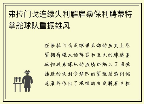 弗拉门戈连续失利解雇桑保利聘蒂特掌舵球队重振雄风