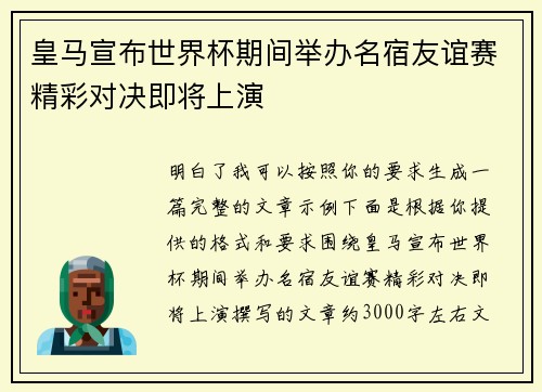 皇马宣布世界杯期间举办名宿友谊赛精彩对决即将上演