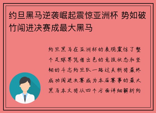 约旦黑马逆袭崛起震惊亚洲杯 势如破竹闯进决赛成最大黑马 约旦黑马逆袭崛起震惊亚洲杯 势如破竹闯进决赛成最大黑马