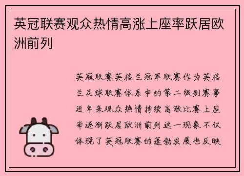 英冠联赛观众热情高涨上座率跃居欧洲前列 英冠联赛观众热情高涨上座率跃居欧洲前列