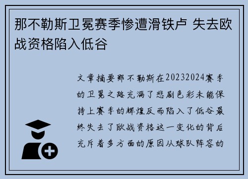 那不勒斯卫冕赛季惨遭滑铁卢 失去欧战资格陷入低谷 那不勒斯卫冕赛季惨遭滑铁卢 失去欧战资格陷入低谷
