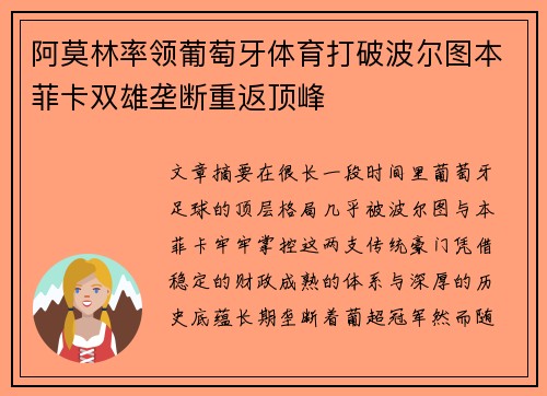 阿莫林率领葡萄牙体育打破波尔图本菲卡双雄垄断重返顶峰 阿莫林率领葡萄牙体育打破波尔图本菲卡双雄垄断重返顶峰