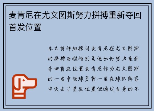 麦肯尼在尤文图斯努力拼搏重新夺回首发位置