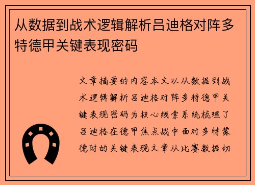 从数据到战术逻辑解析吕迪格对阵多特德甲关键表现密码