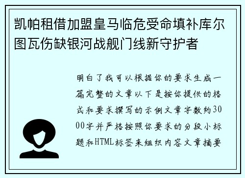 凯帕租借加盟皇马临危受命填补库尔图瓦伤缺银河战舰门线新守护者 凯帕租借加盟皇马临危受命填补库尔图瓦伤缺银河战舰门线新守护者