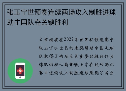 张玉宁世预赛连续两场攻入制胜进球助中国队夺关键胜利 张玉宁世预赛连续两场攻入制胜进球助中国队夺关键胜利