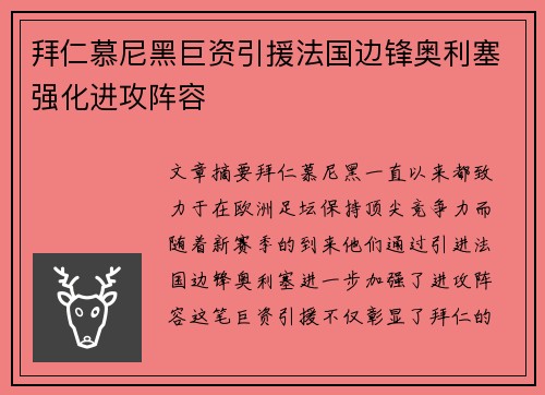 拜仁慕尼黑巨资引援法国边锋奥利塞强化进攻阵容 拜仁慕尼黑巨资引援法国边锋奥利塞强化进攻阵容