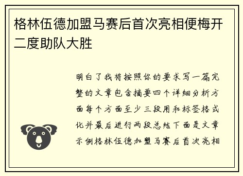 格林伍德加盟马赛后首次亮相便梅开二度助队大胜 格林伍德加盟马赛后首次亮相便梅开二度助队大胜